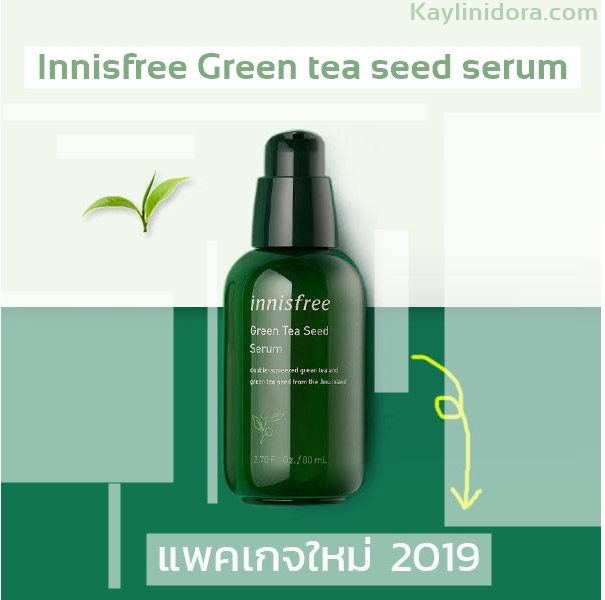 Innisfree Green tea seed serum