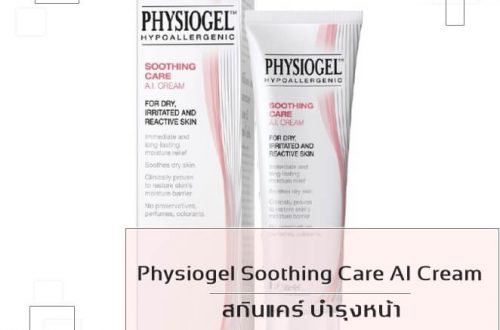 Physiogel Soothing Care AI Cream